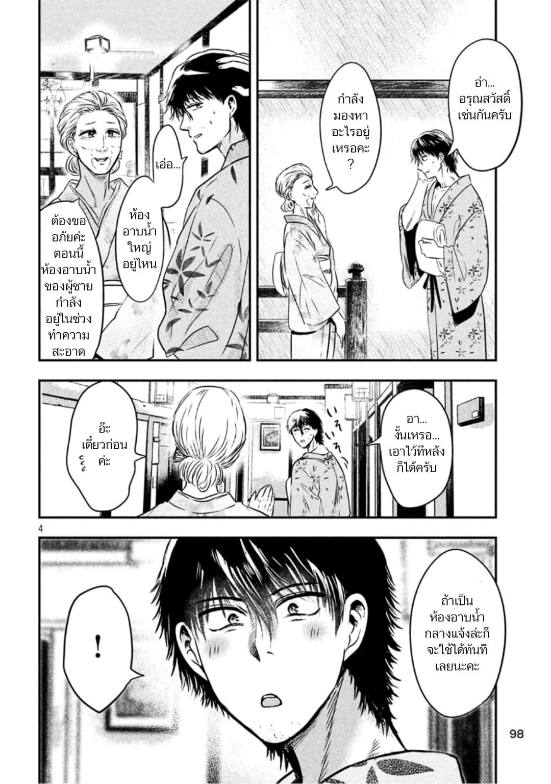 Yukionna to Kani wo Kuu  กินปูกับเจ้าหญิงหิมะ 20-ห้องอาบน้ำกลางแจ้ง