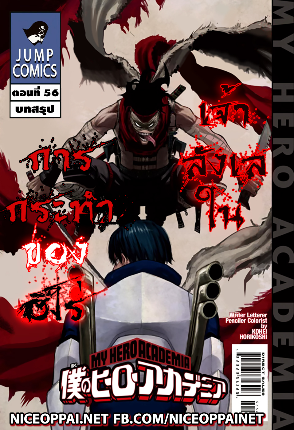 Boku no Hero Academia 56-TH-บทสรุป