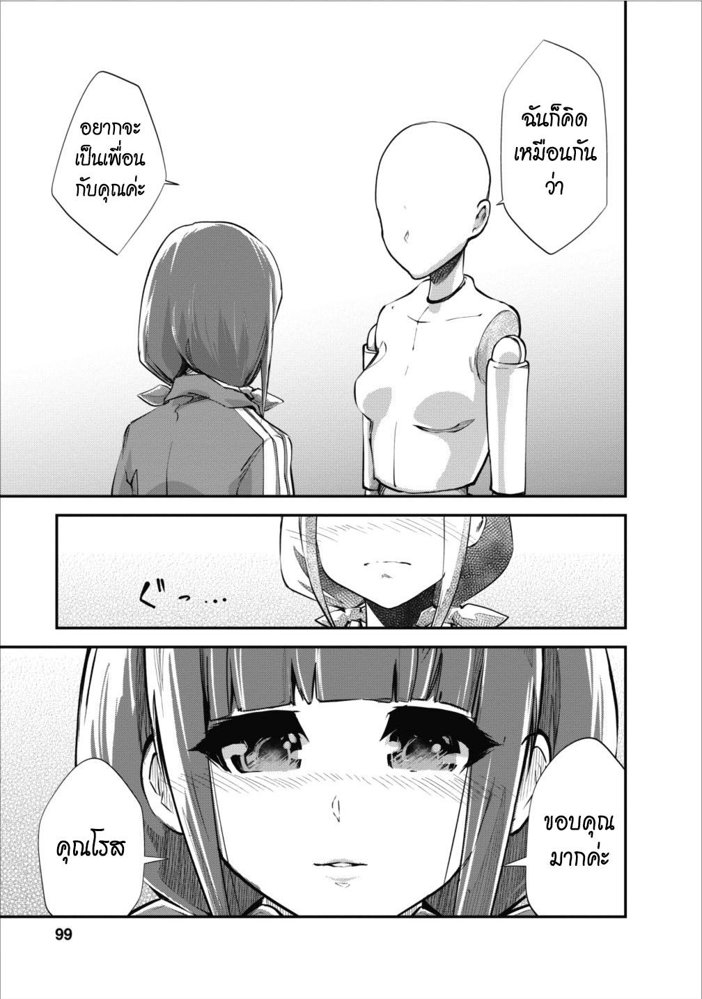 Monster no Goshujin-sama สุดสายใยสไลม์ยอดรัก 9-9