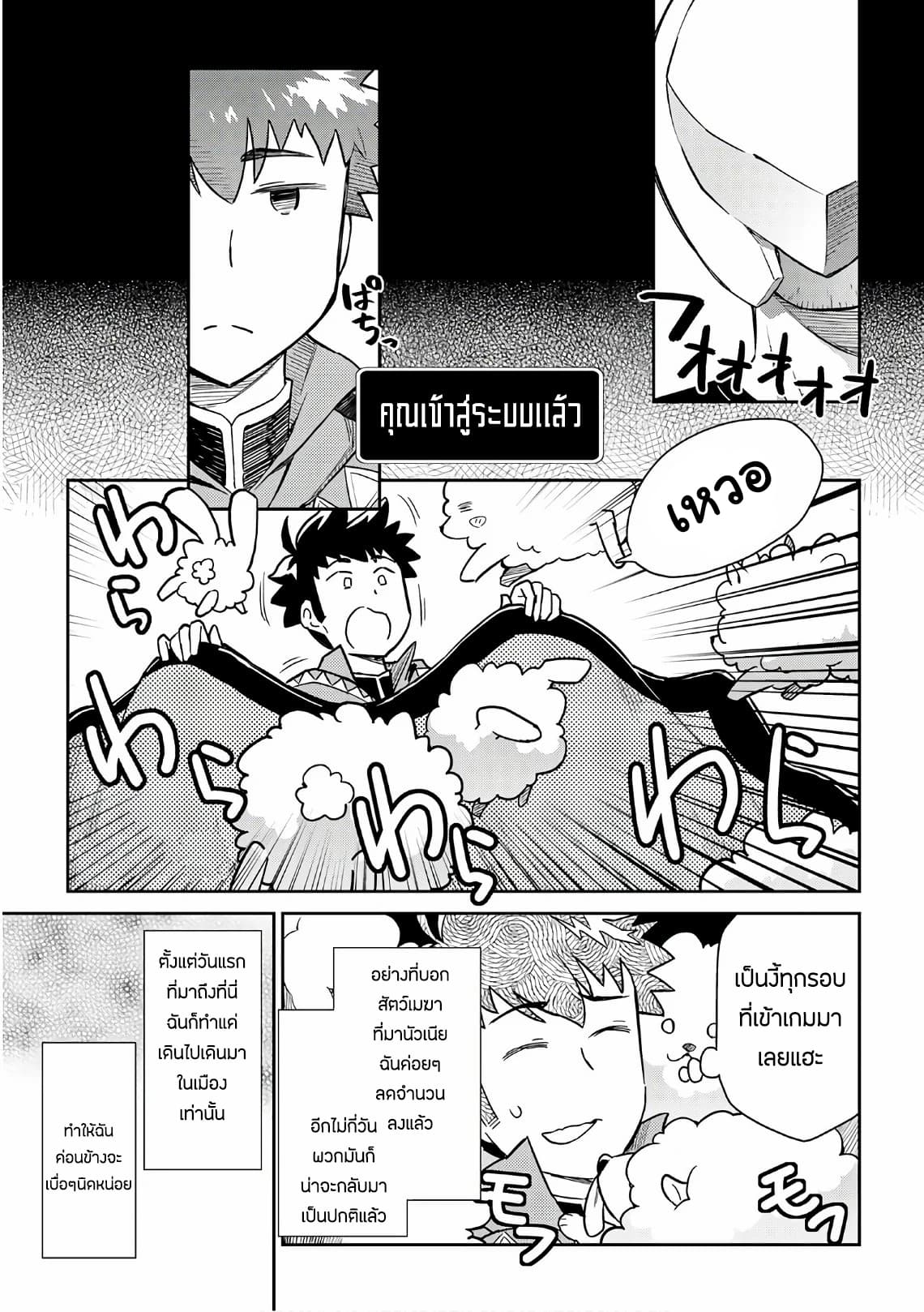 Toaru Ossan no VRMMO Katsudouki 43-43