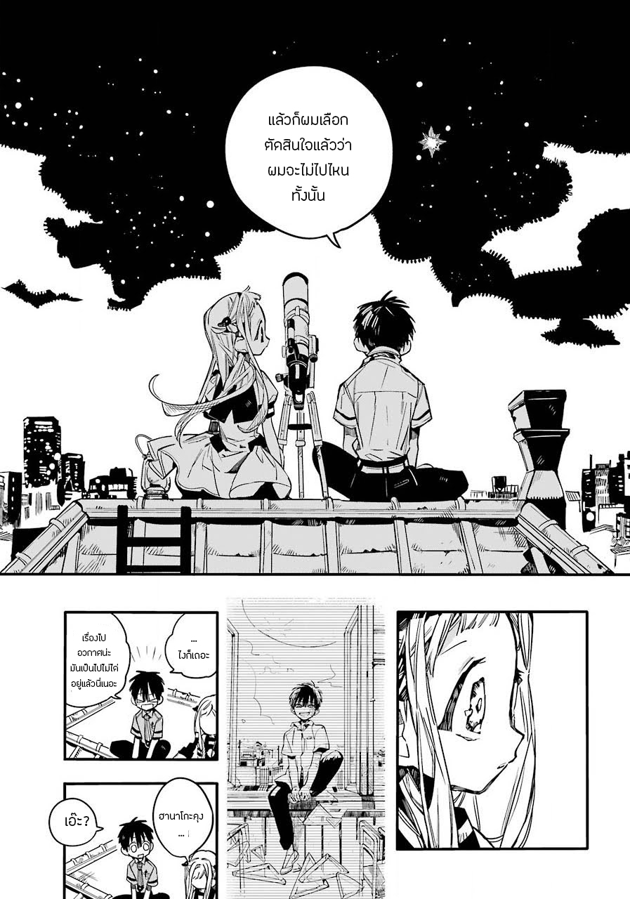 Jibaku Shounen Hanako-kun 46-ภาพที่สมบูรณ์แบบ Part 6