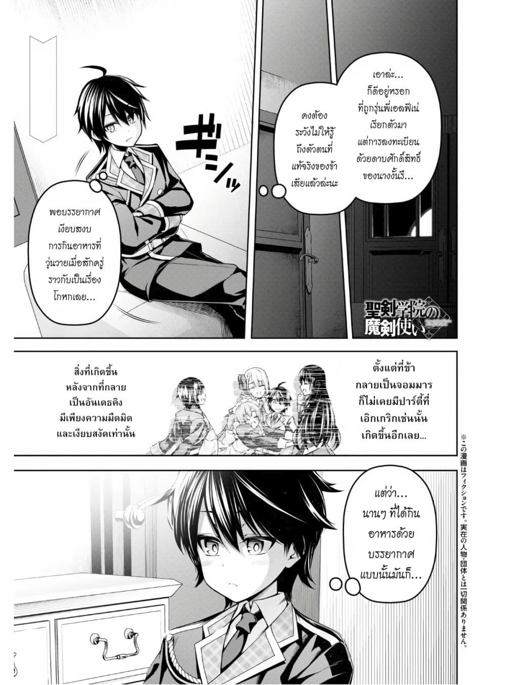 Seiken Gakuin no Maken Tsukai ผู้ใช้ดาบมารแห่งสถาบันดาบศักดิ์สิทธิ์ 7-7