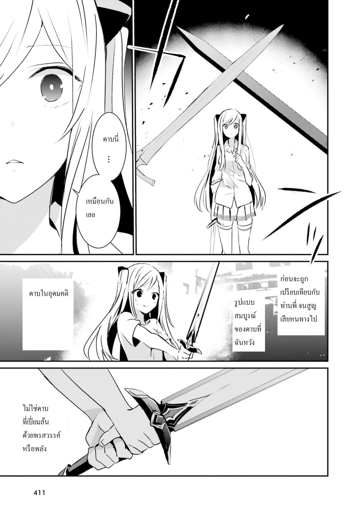 Kage no Jitsuryokusha ni Naritakute! อยากเป็นพลังในเงามืด 6-6