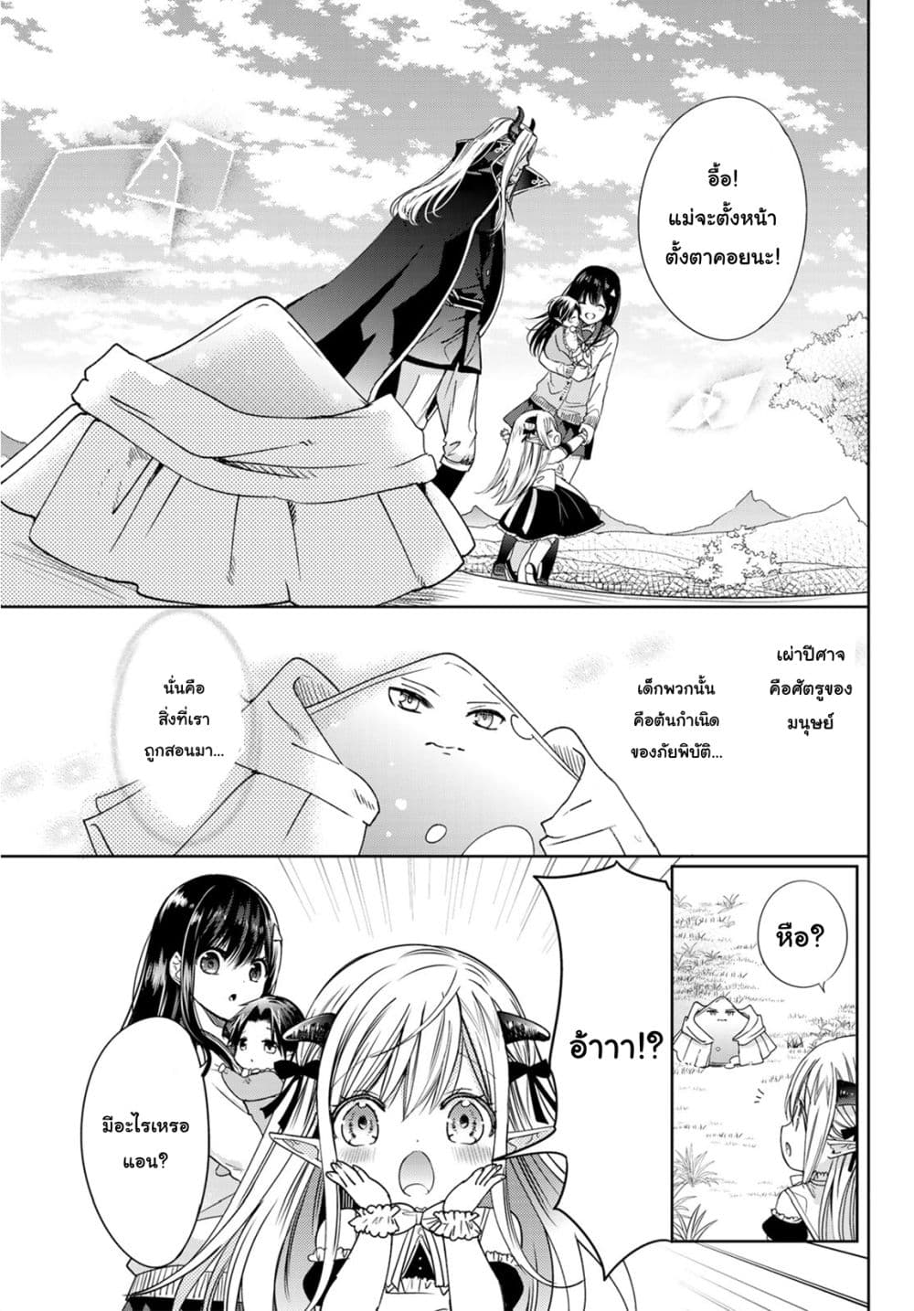 Isekai de Saikyo Mao no Kodomotachi 10 nin no Mama ni Natchaimashita 8.2-ปะป๊ากับหม่าม้าทะเลาะกันซะแล้ว (ส่วนท้าย)