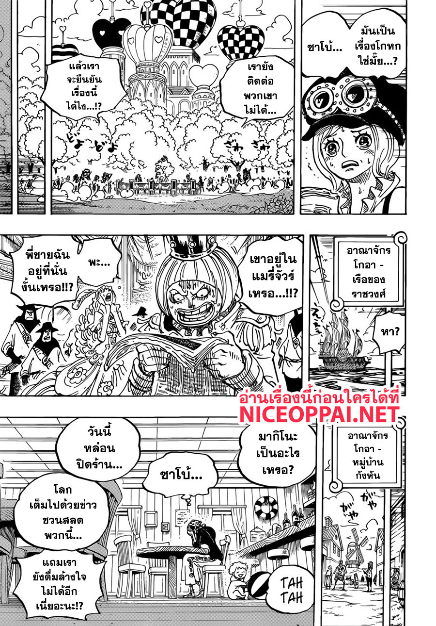 One Piece 956-TH-ข่าวใหญ่