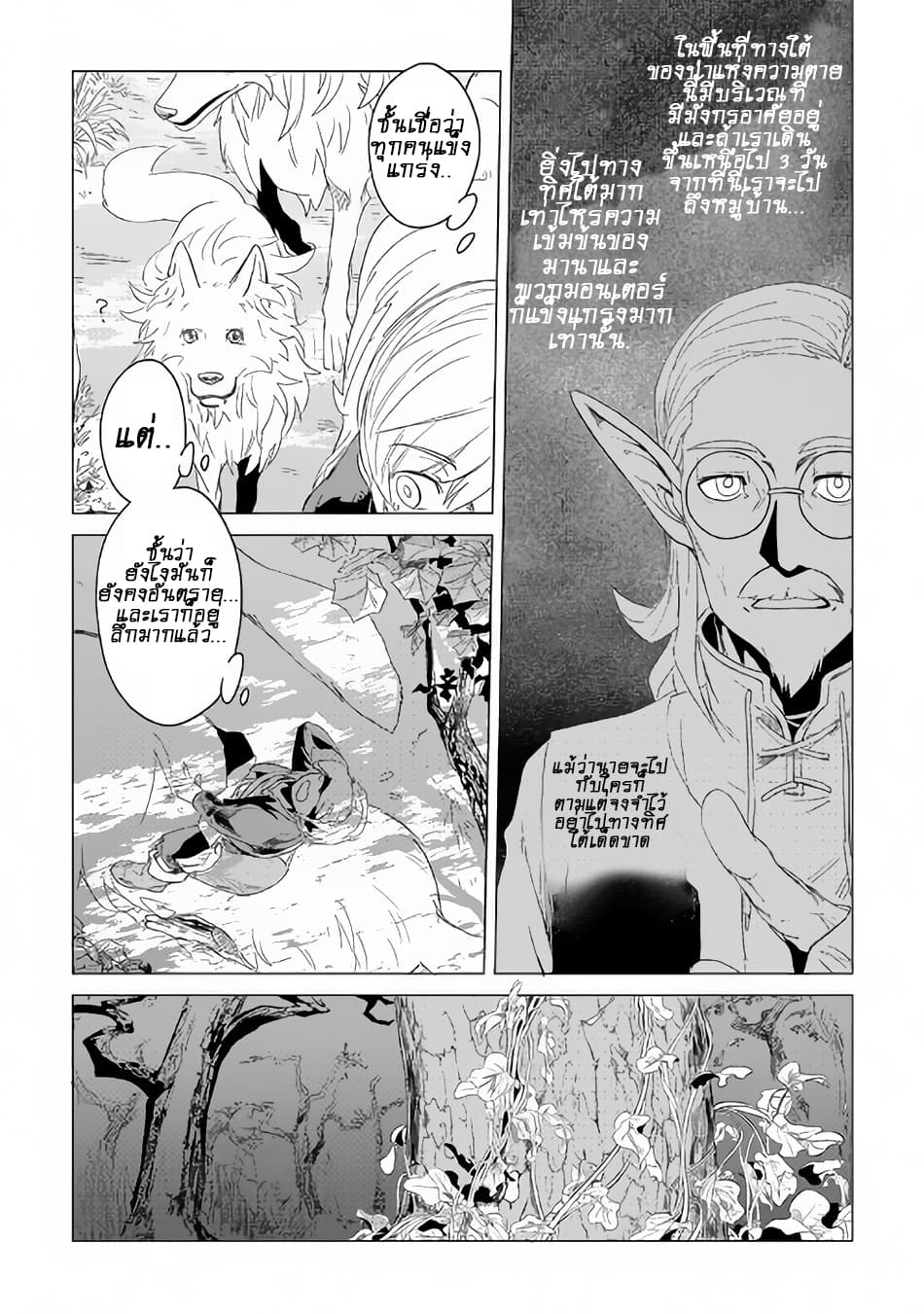 Mofumofu to Isekai Slow Life o Mezashimasu! 2-2