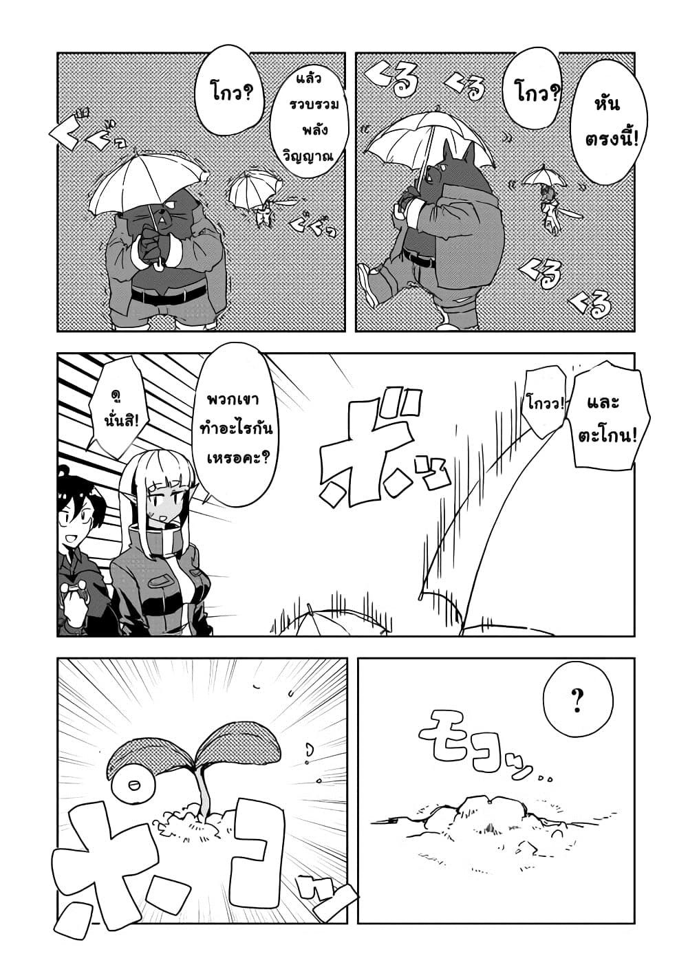 Ore to Kawazu-san no Isekai Hourouki 21-21