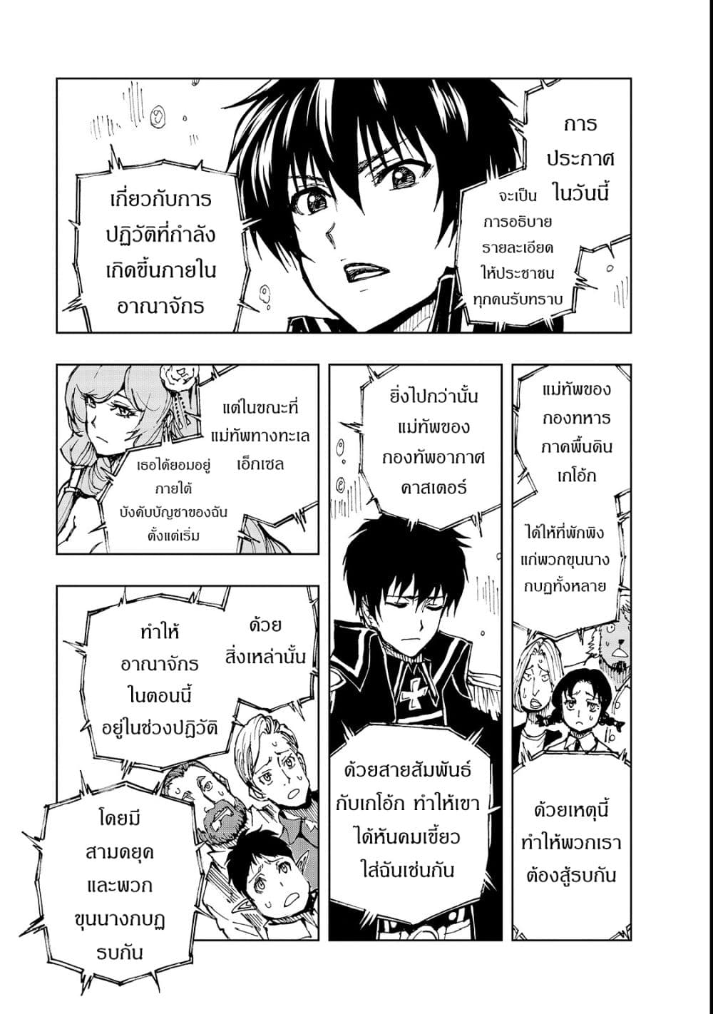 Genjitsushugisha no Oukokukaizouki 21-ประกาศสงคราม 1