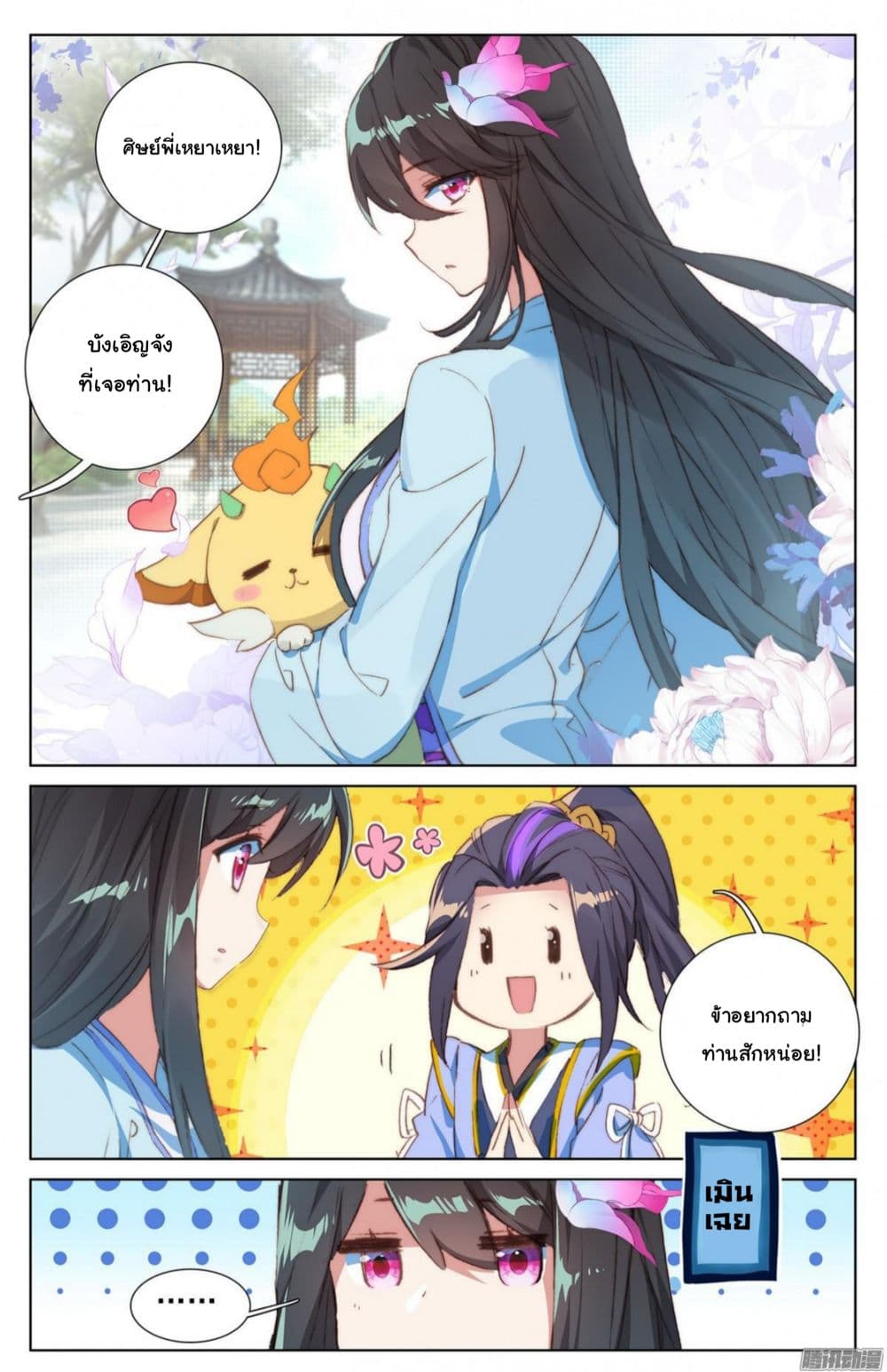 Yuan Zun 13-13