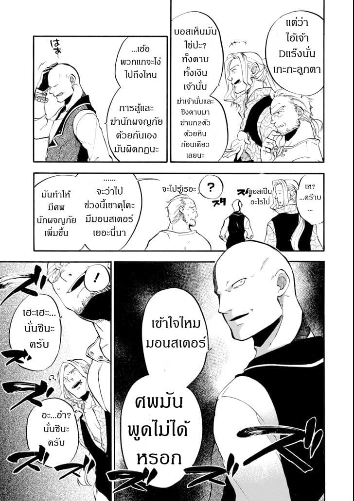 Ossan Boukensha Kein no Zenkou 2-2