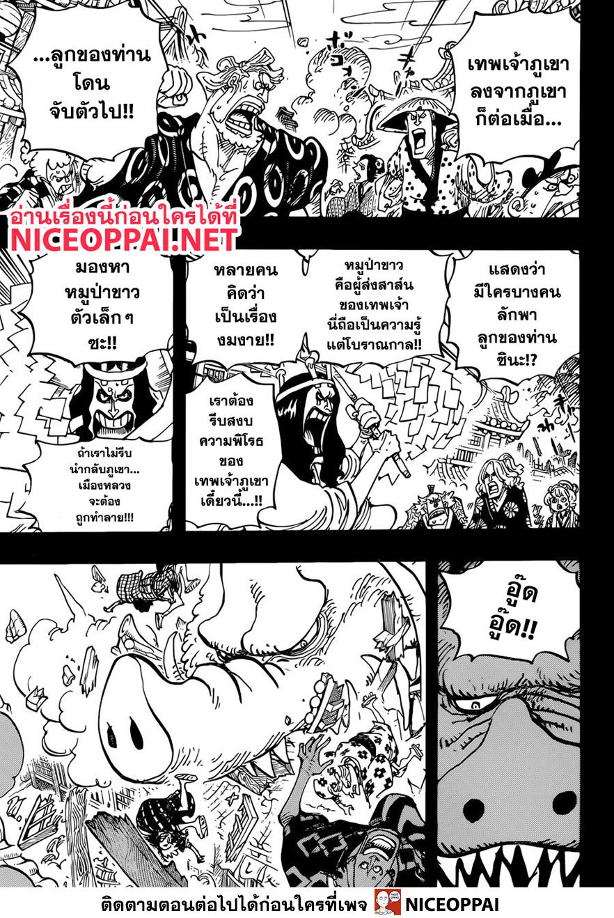 One Piece 961-TH-เหตุการณ์เทพเจ้าภูเขา