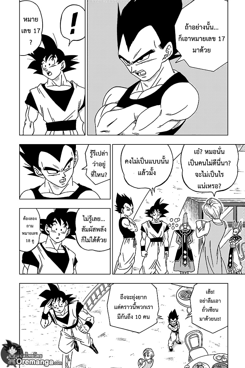 Dragon Ball Super 30-ชายผู้มีนามว่า ''จิเร็น''