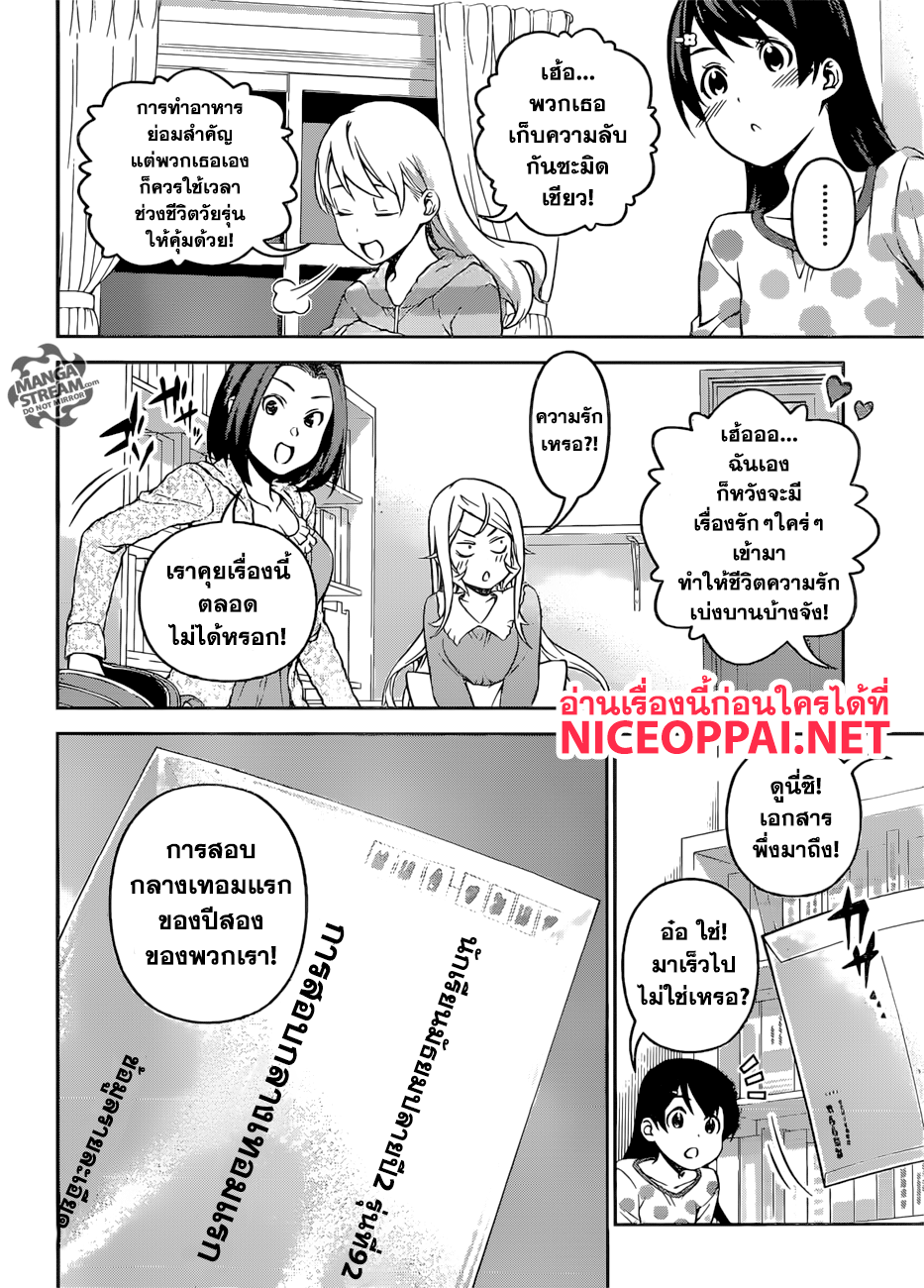Shokugeki no Soma 276-ศึกแตกหัก?! สงครามแห่งความรัก
