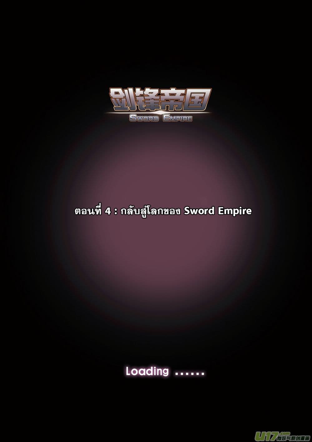 Sword Empire 4-4