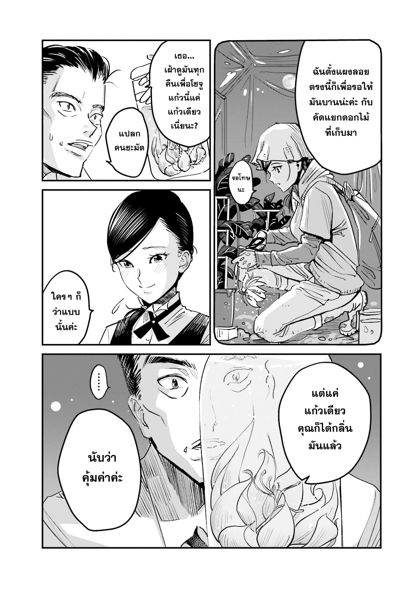 Sleepy Barmaid บาร์เทนเดอร์สาวขี้เซา 1-1
