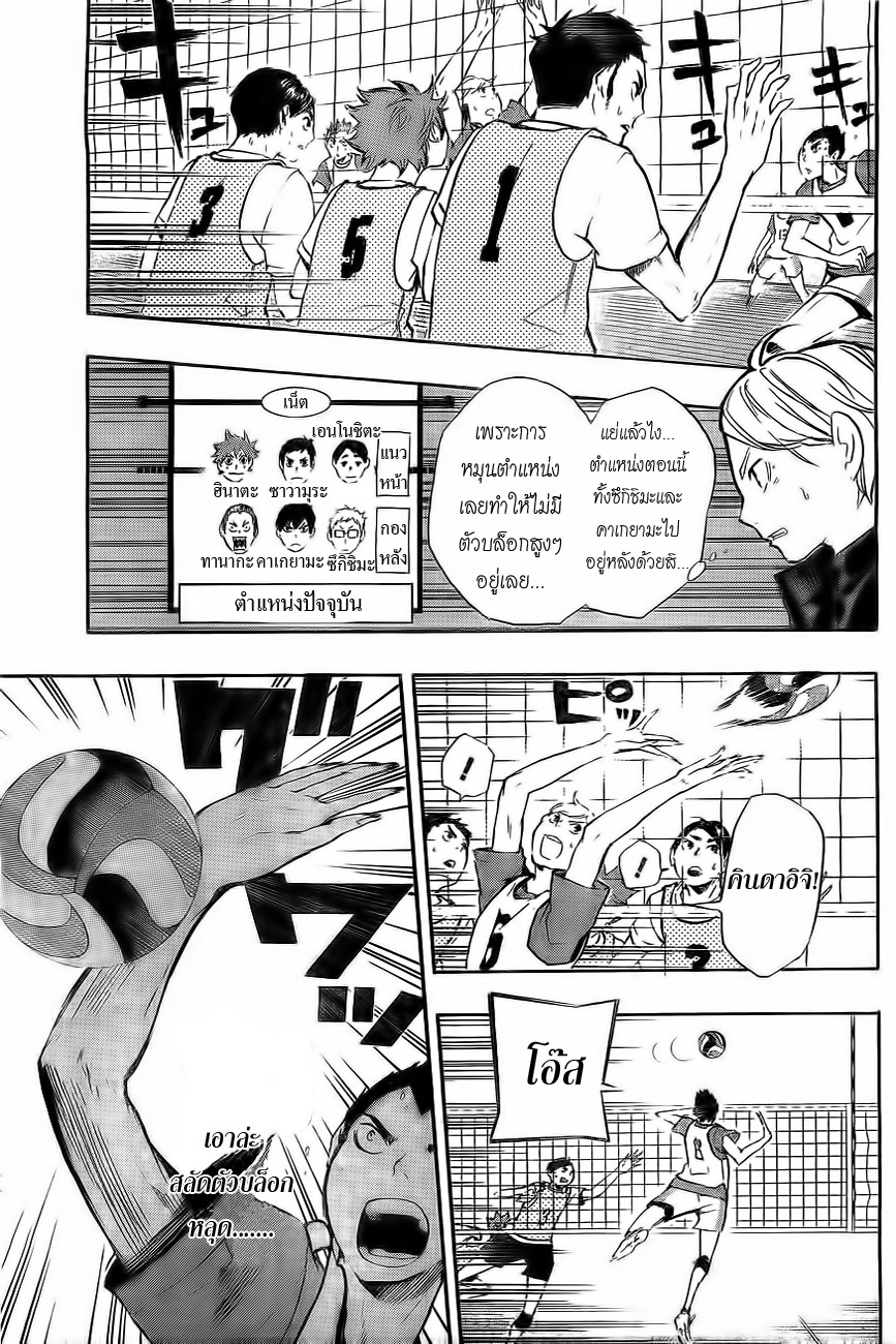 Haikyuu!! 14-VS. "มหาราชา"