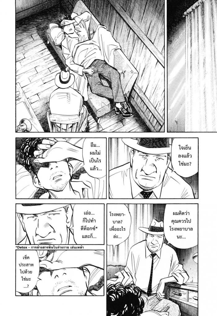 Billy Bat 36-คำแถลงการของ "คนเขลา"