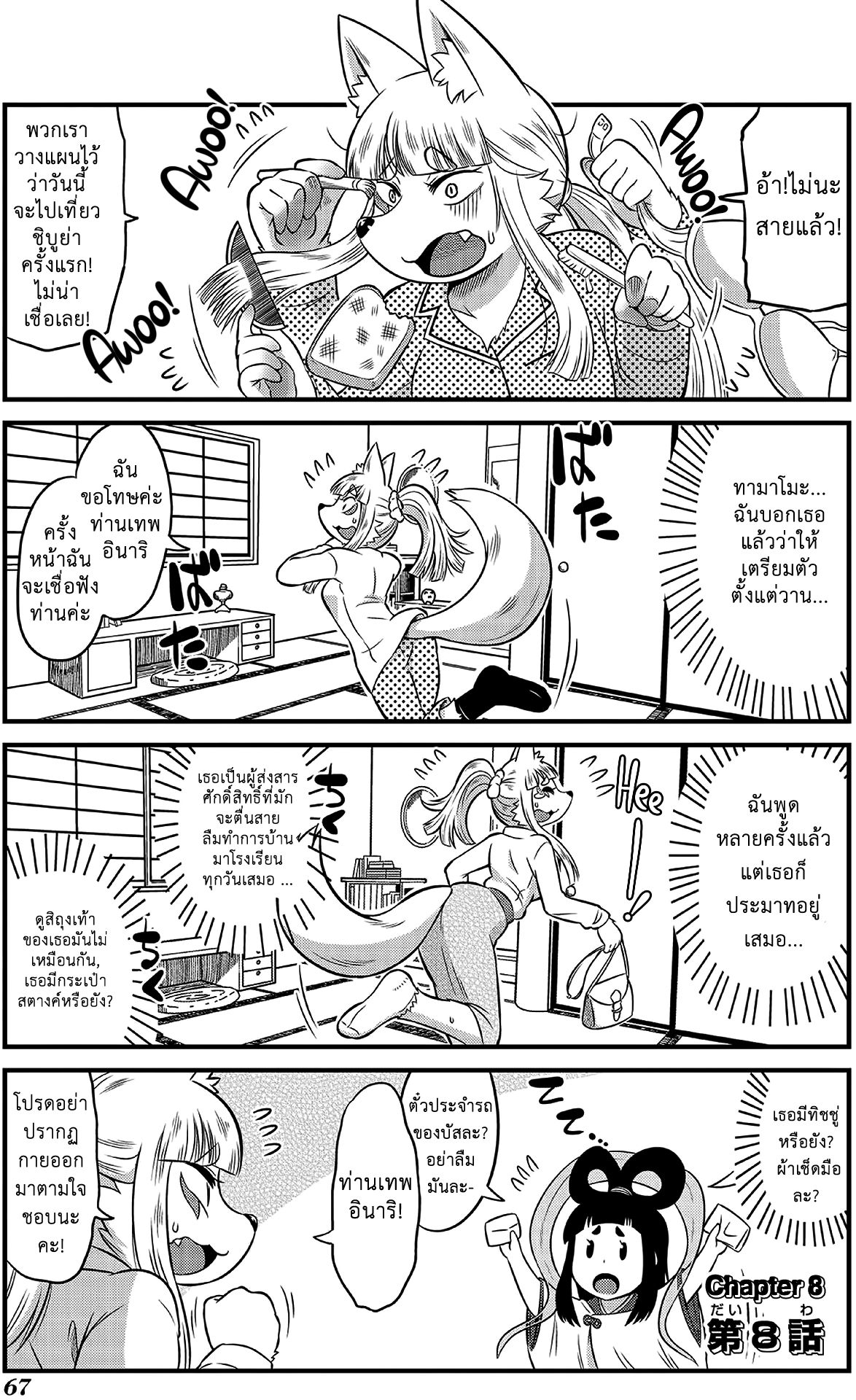High School Inari Tamamo-chan! 8-8