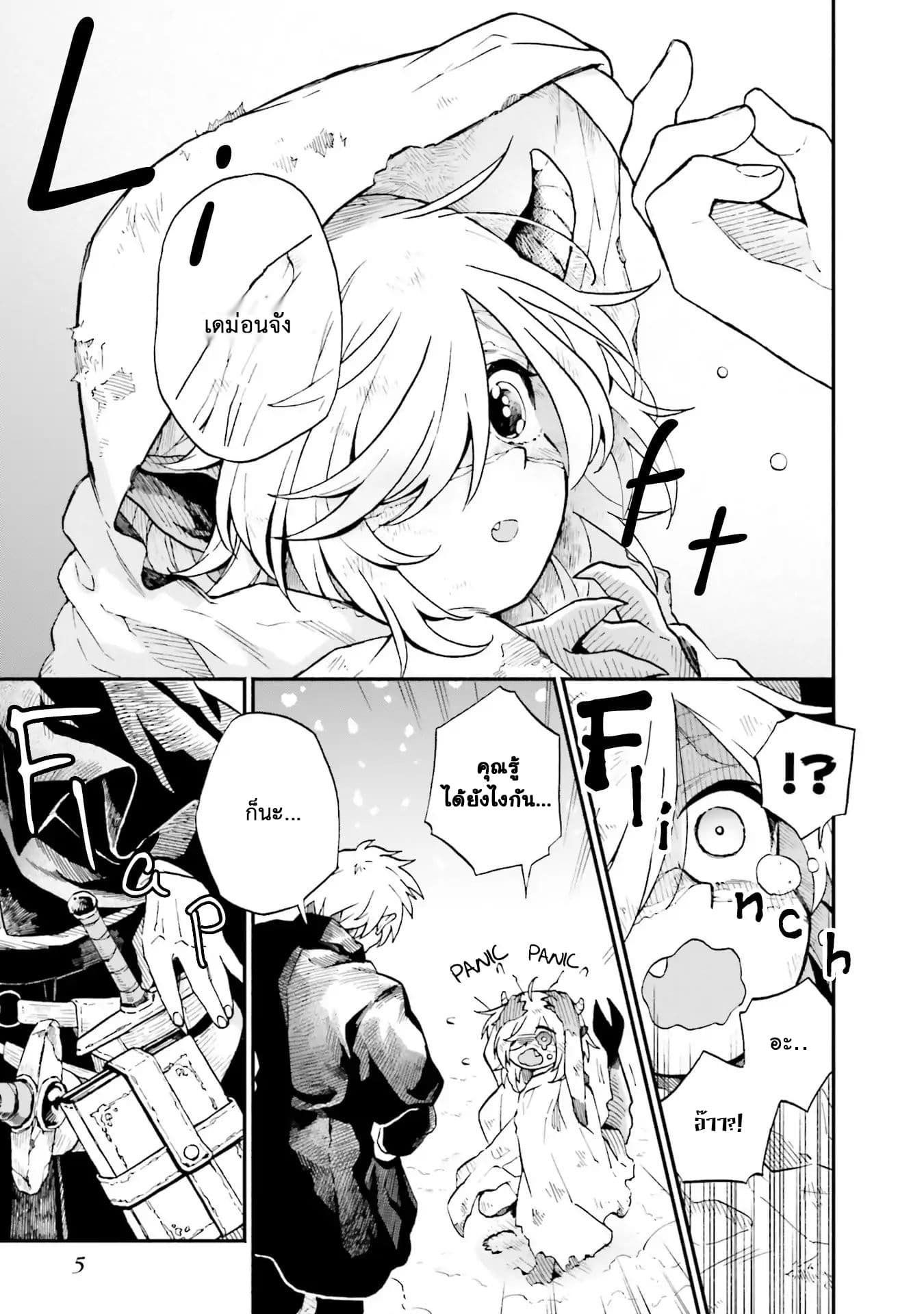 Exorcist and Devil-chan 1-Demon-Chan on Christmas Eve