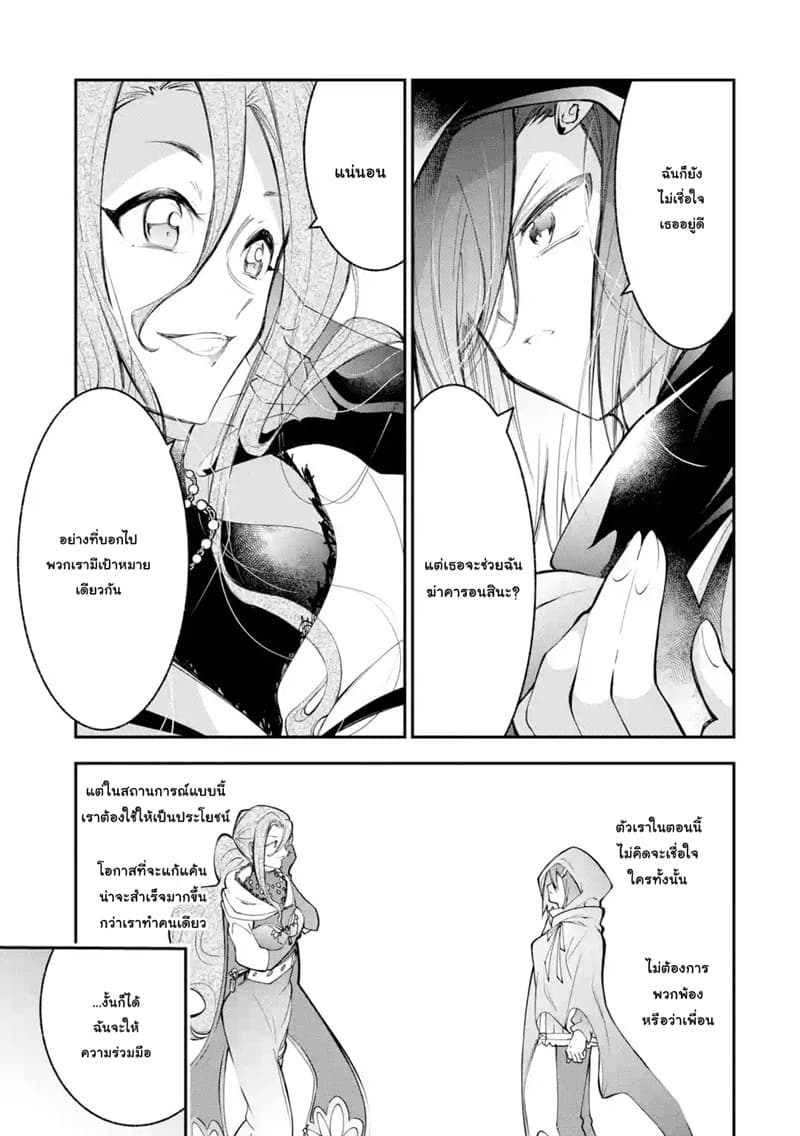 Yuwakashi Yuusha no Fukushuutan 3-ผลประโยชน์ร่วมกัน