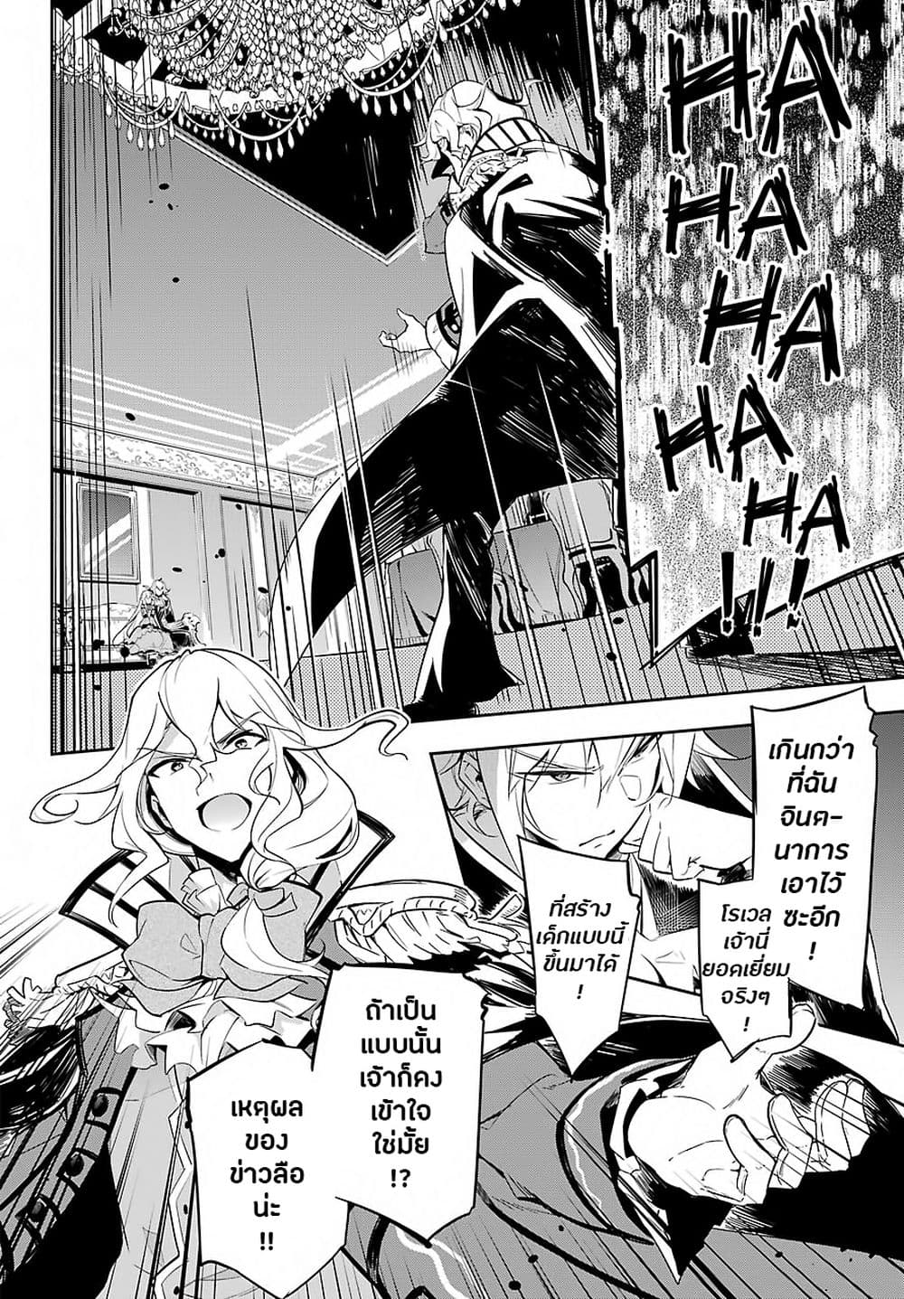 Chichi wa Eiyuu, Haha wa Seirei, Musume no Watashi wa Tenseisha 16-16