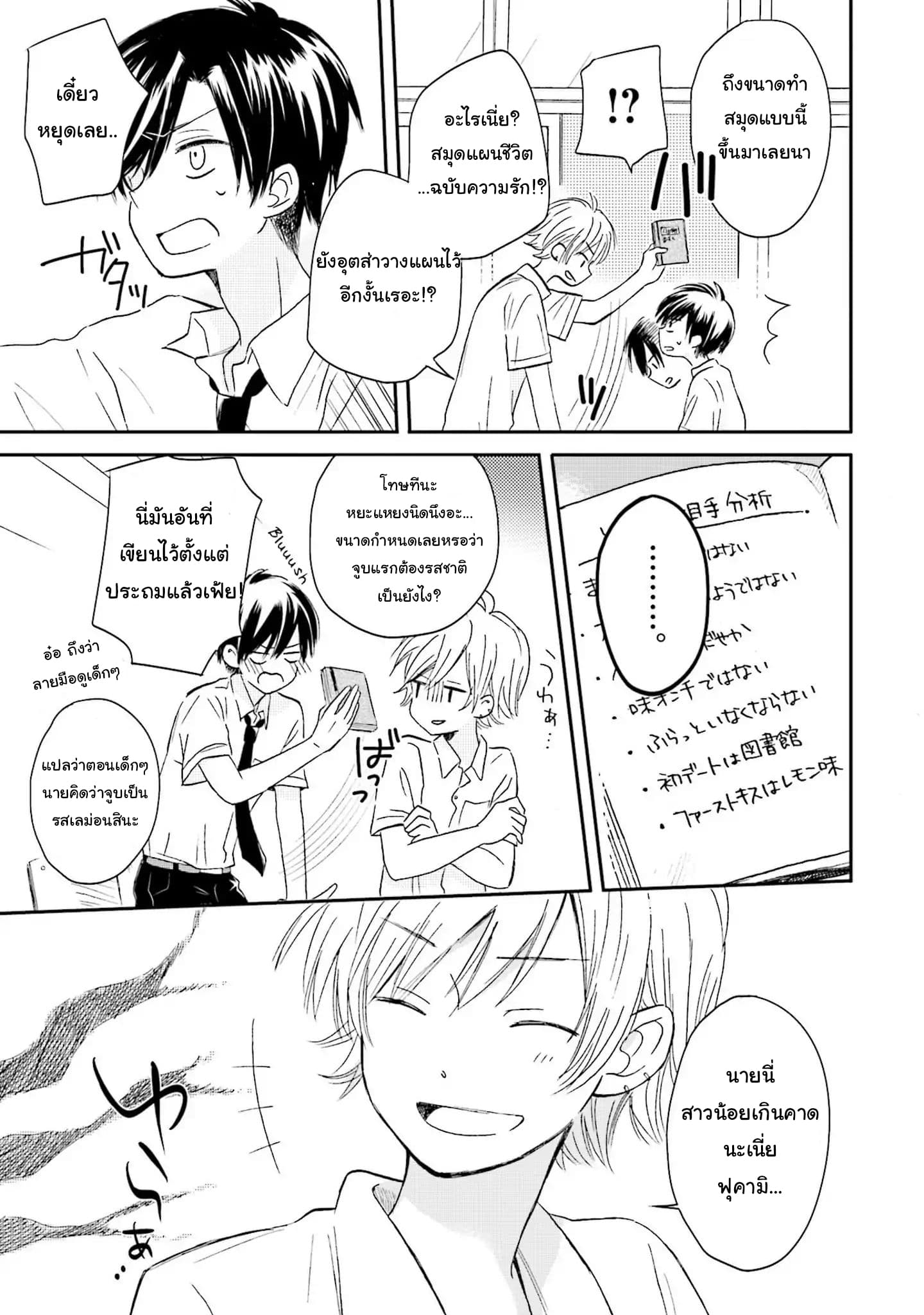 Kono Koi wa Fukami-kun no Plan ni wa Nai 1-1