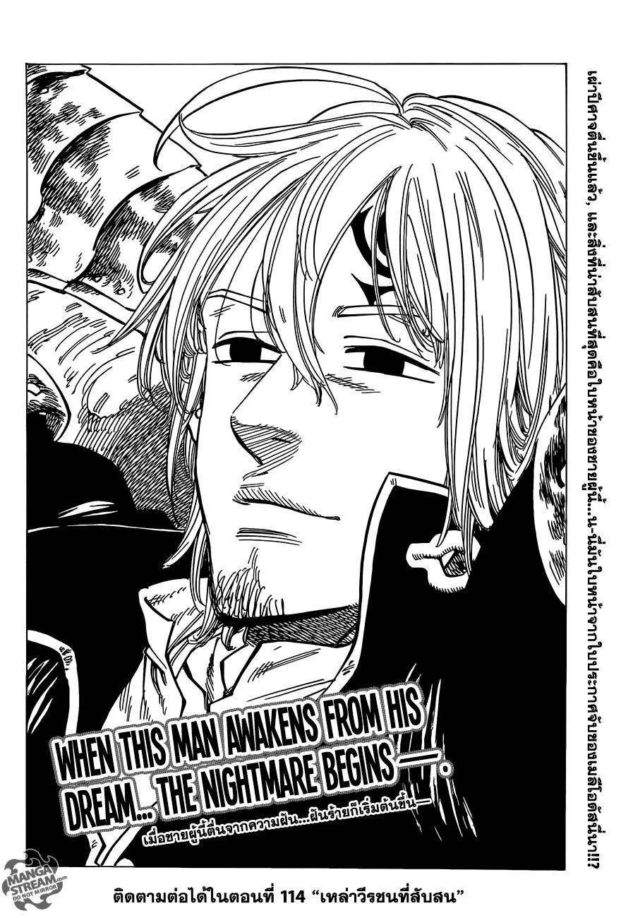 Nanatsu no Taizai 113-การเปิดเผย