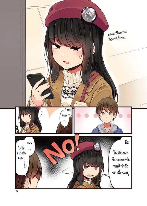 Riaru mo Tama ni wa Uso wo Tsuku เที่ยวไปกับสาวเกมเมอร์ 1-1