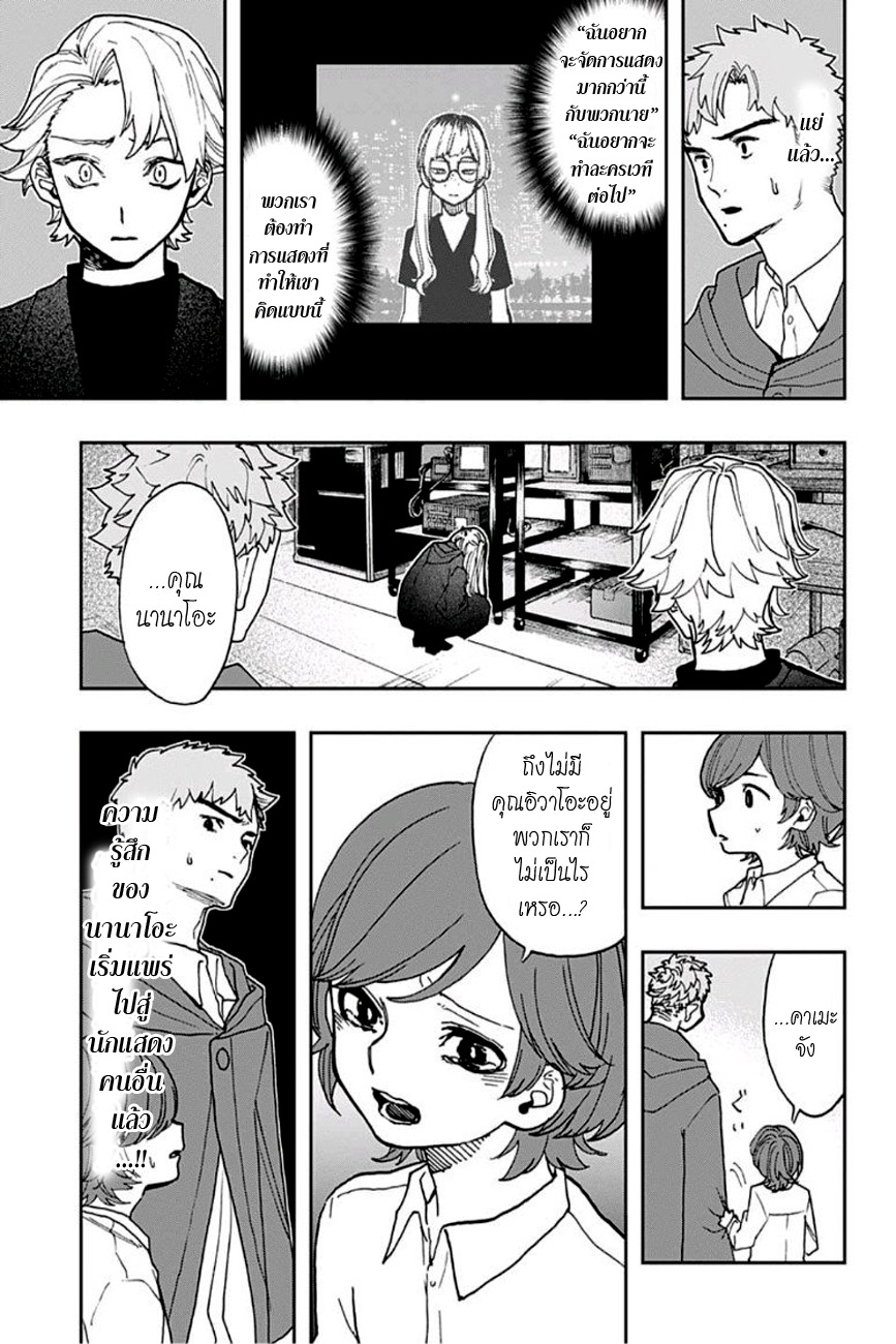 ACT-AGE 39-รอยร้าว