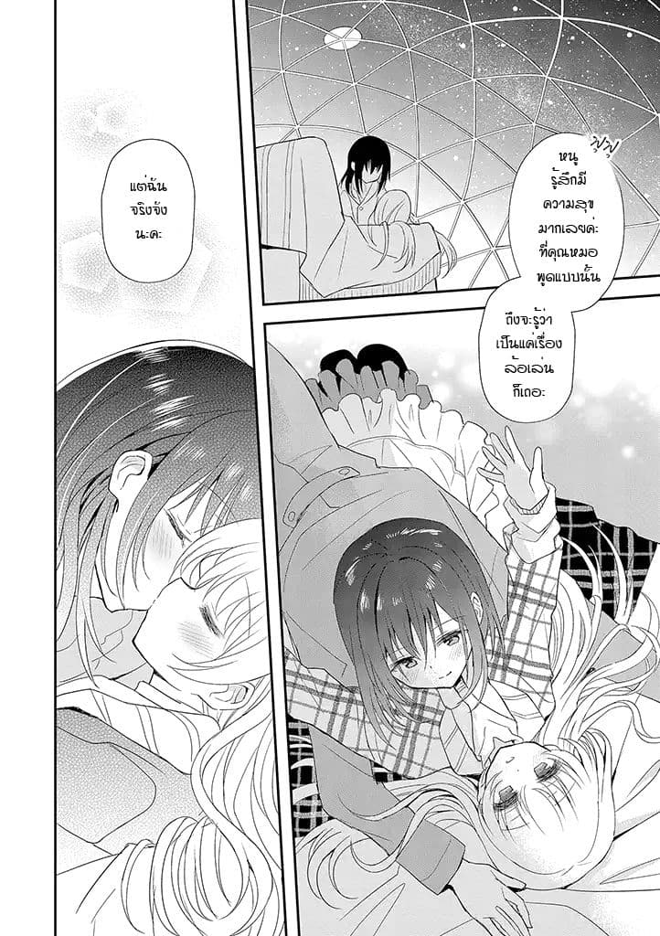 Mikazuki no Carte 19-19