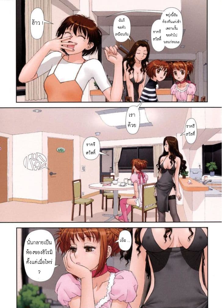 Mai no Heya 21-เฉอะแฉะไปหมด