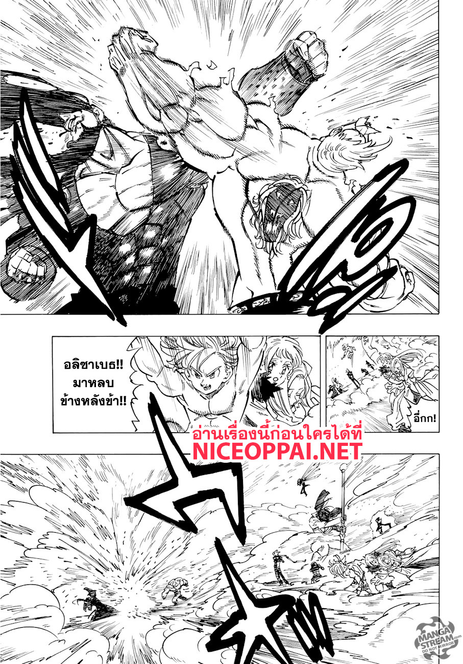 Nanatsu no Taizai 327-ชายผู้มีนามว่าเอสคานอร์