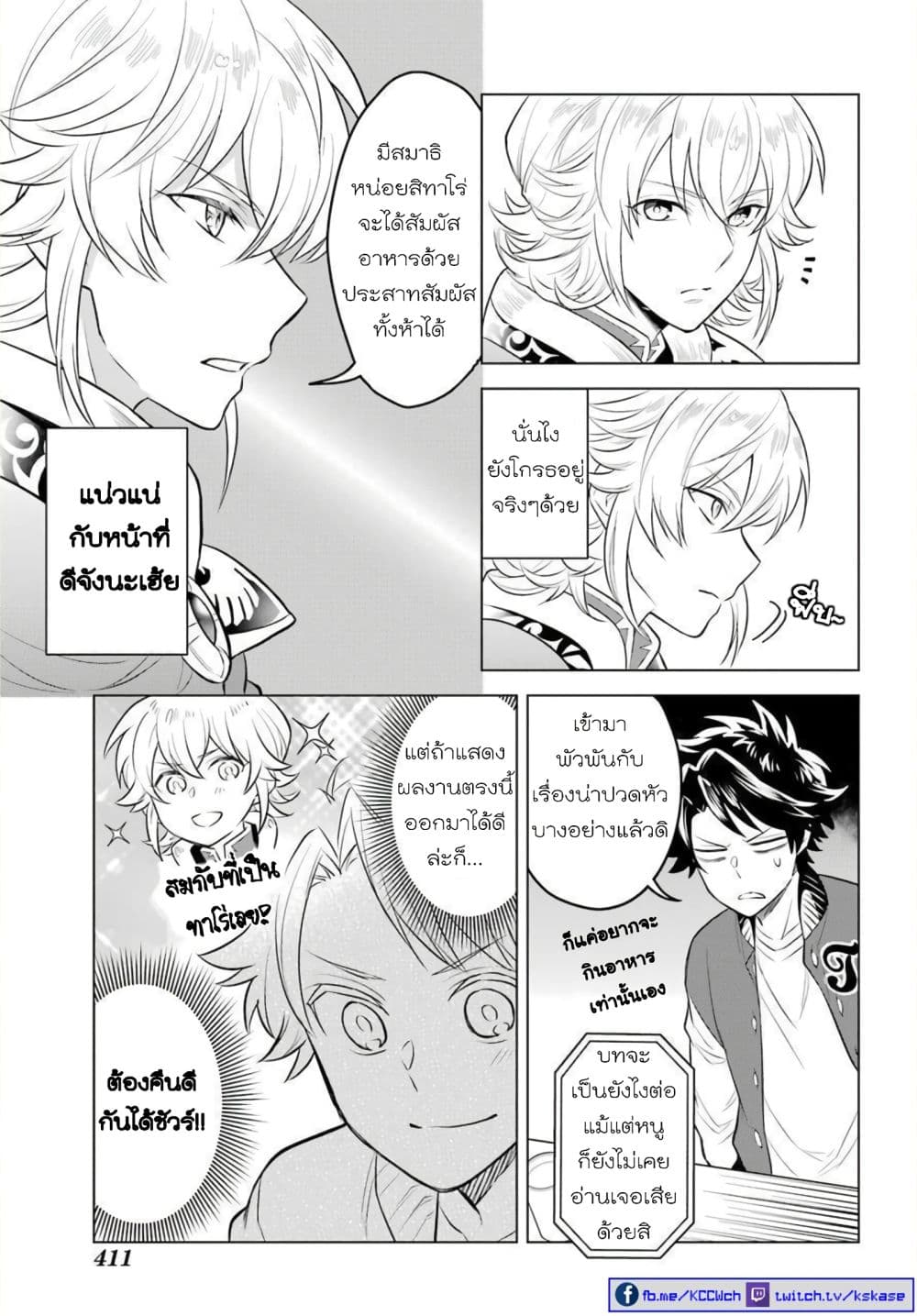 Otome Game Tensou Ore ga Heroine de Kyuuseishu!? 3-ท่านราชา VS ตัวผม!?