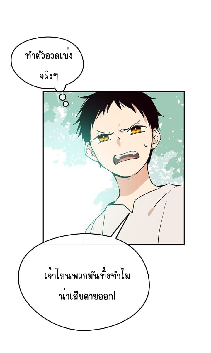 This Witch of Mine แม่มดยันเดเระกับไอ้หนุ่มใจงาม 1-1