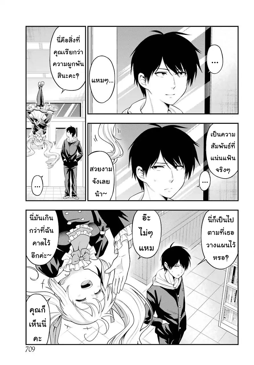 Yonakano Reijini Haremu Wo 15-The secret tea party, Exposed