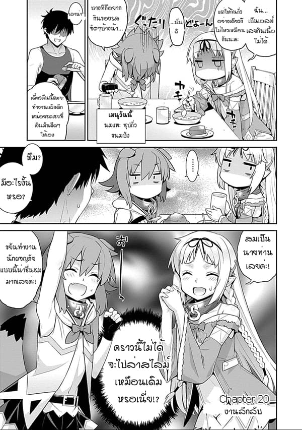 Isekai Elf no Dorei-chan เอลฟ์จ๋าทาสต่างโลก 20-งานลึกลับ
