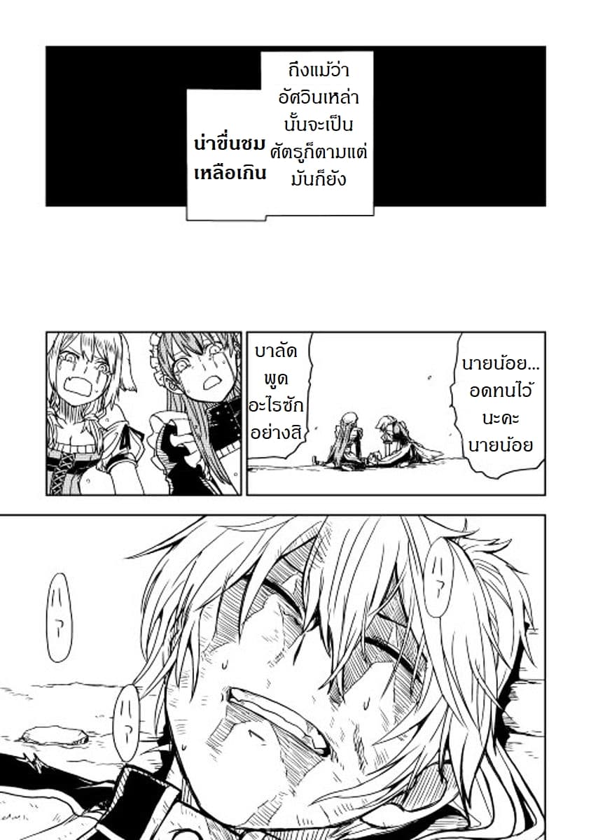 Isekai Tensei Soudouki 9-9