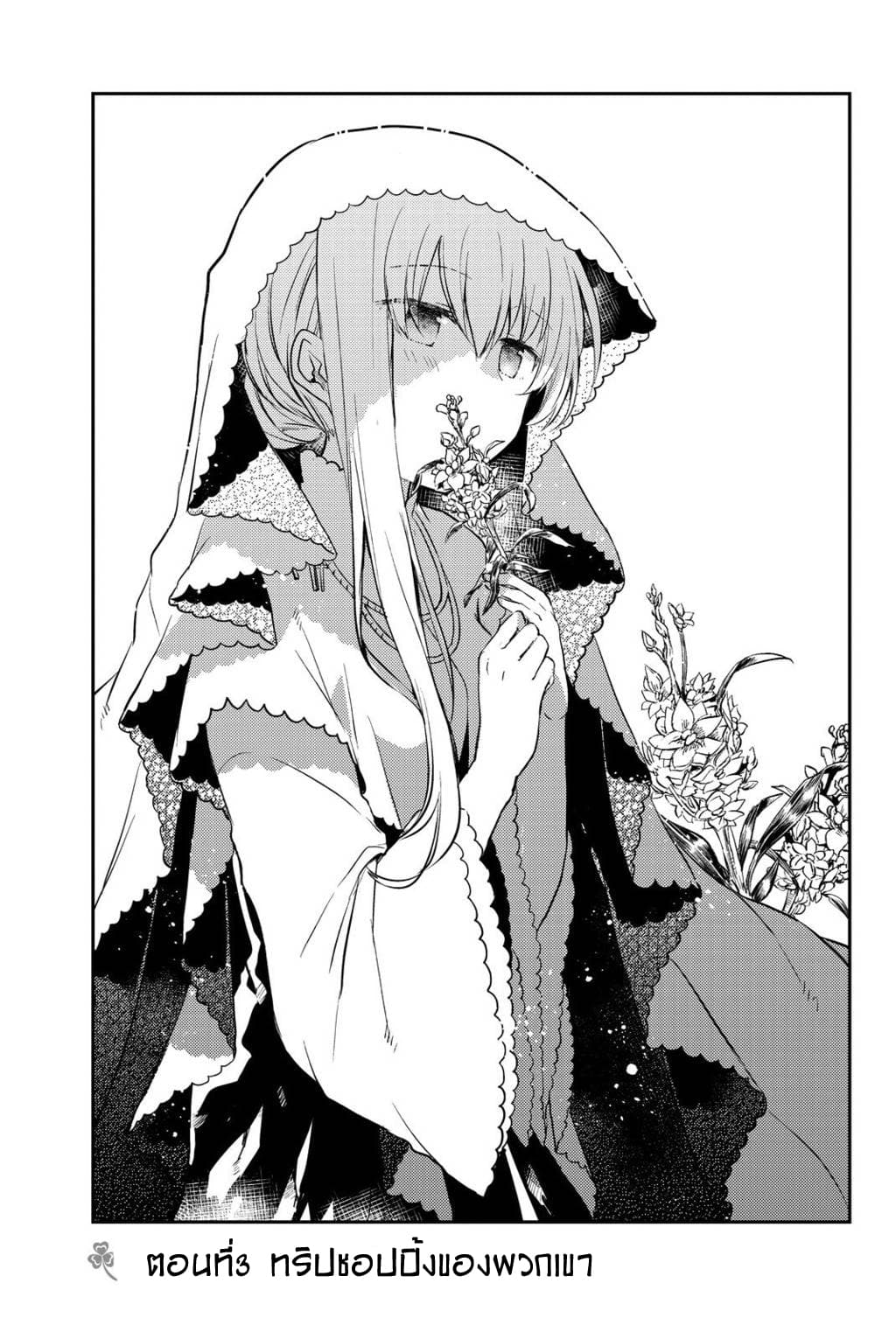 Shiro Seijo to Kuro Bokushi 3-3