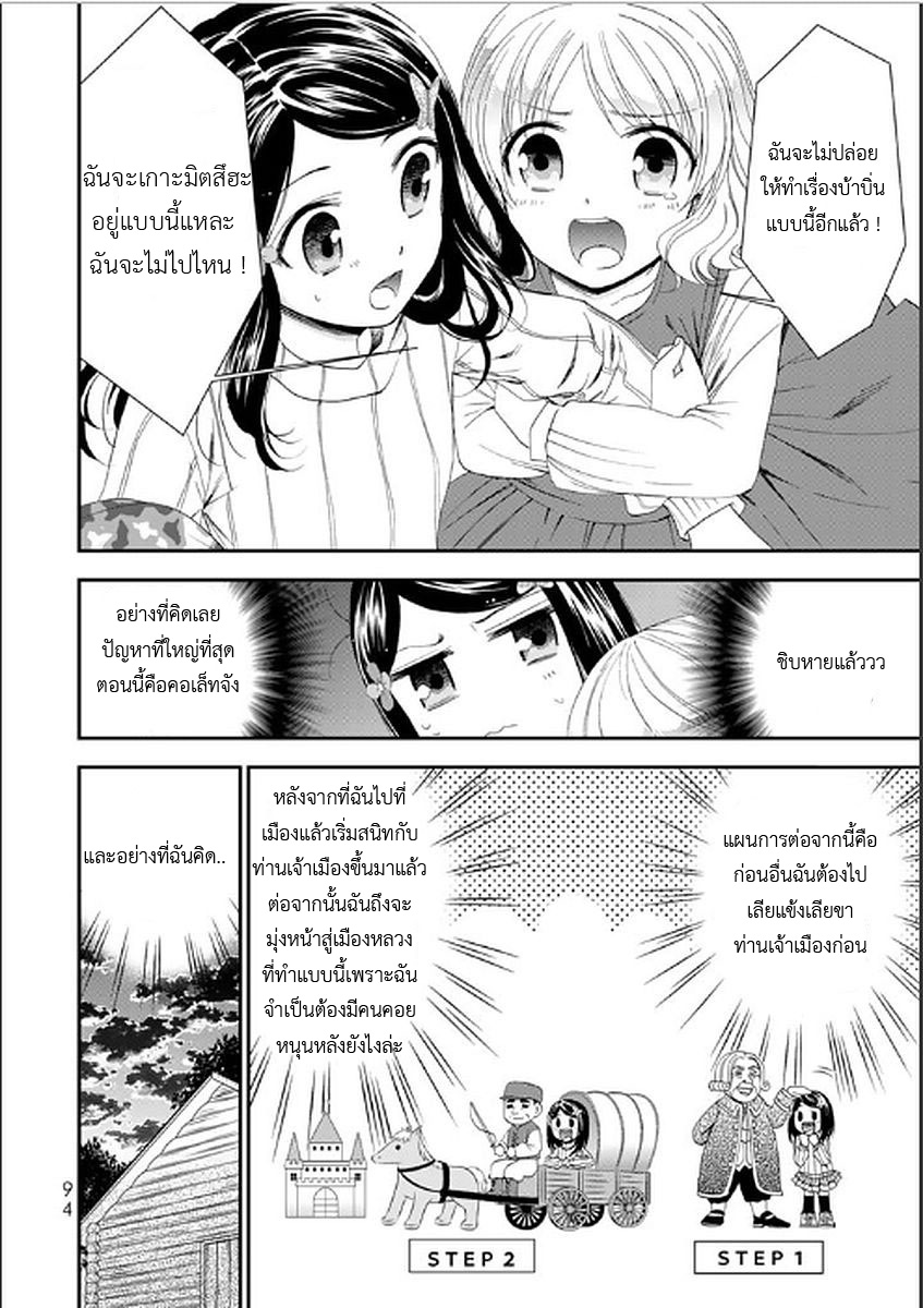 Saving 80,000 Gold Coins in the Different World for My Old Age ต้มตุ๋นต่างโลก 4-การฝึกฝน