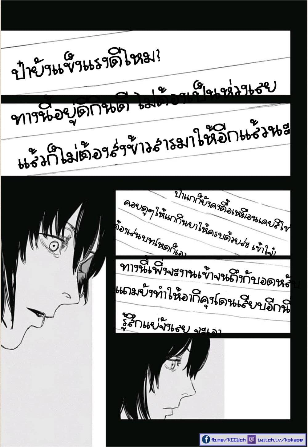 Chainsaw Man 31-อนาคตโคตรดี