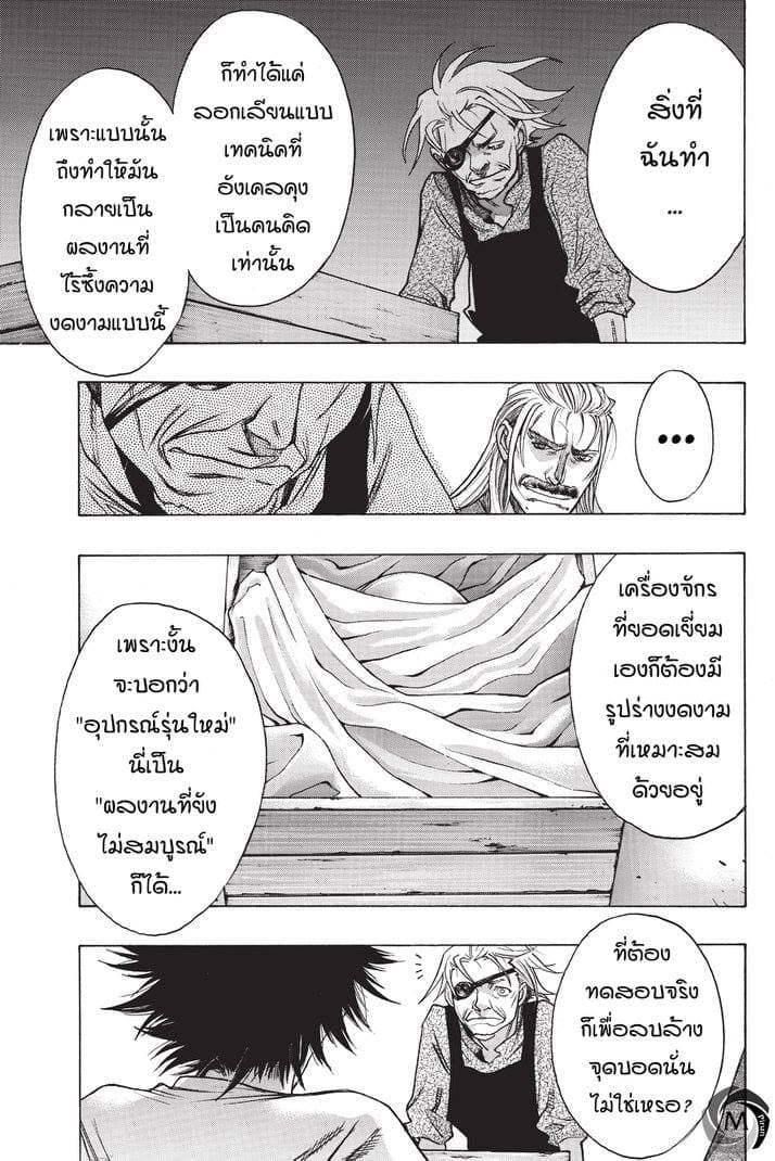 Attack on Titan - Before the Fall 21-รังคนลวง