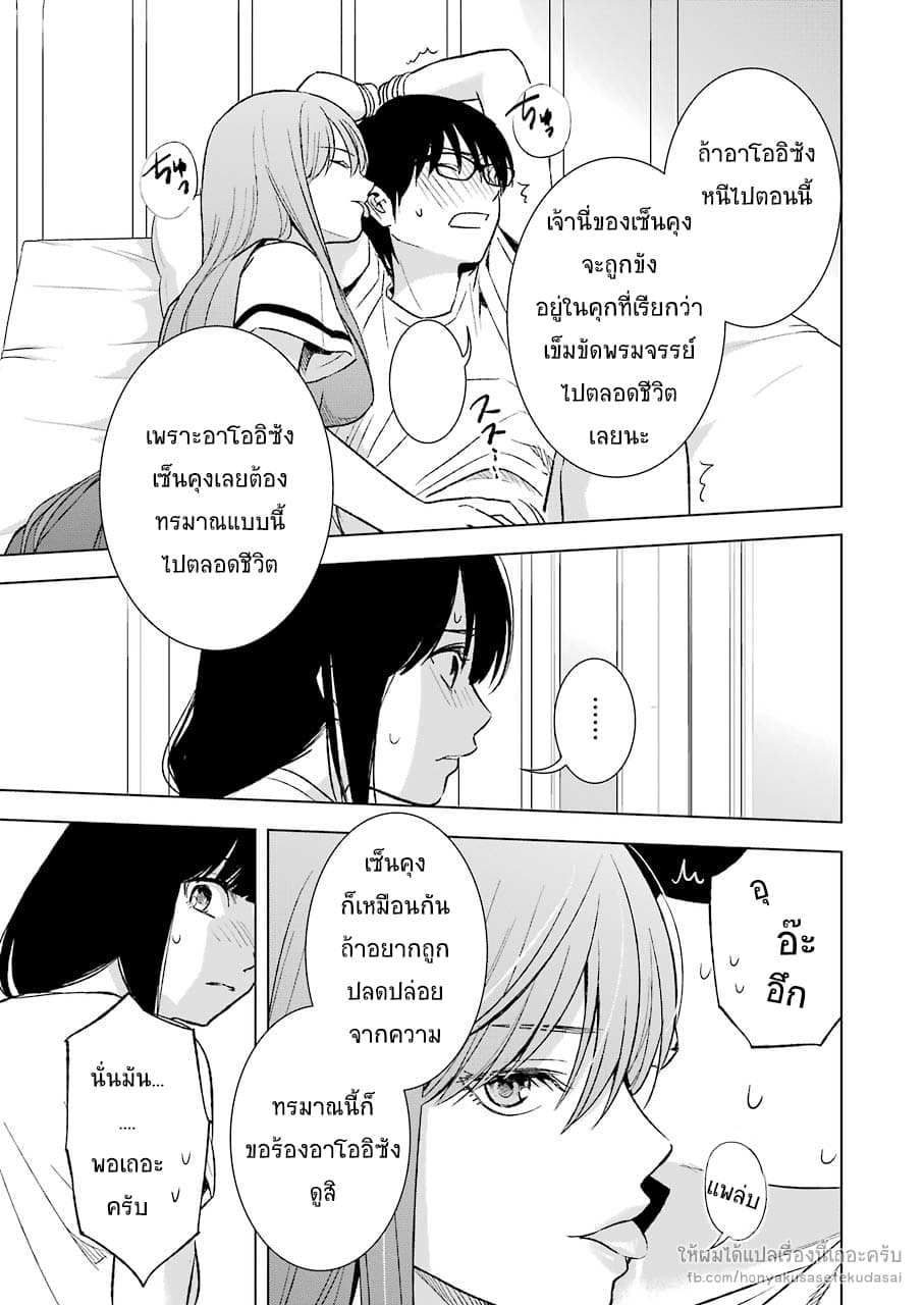 Tsumi to Kai ความผิด และ ความสุข 14-การบังคับ และ การยินยอม