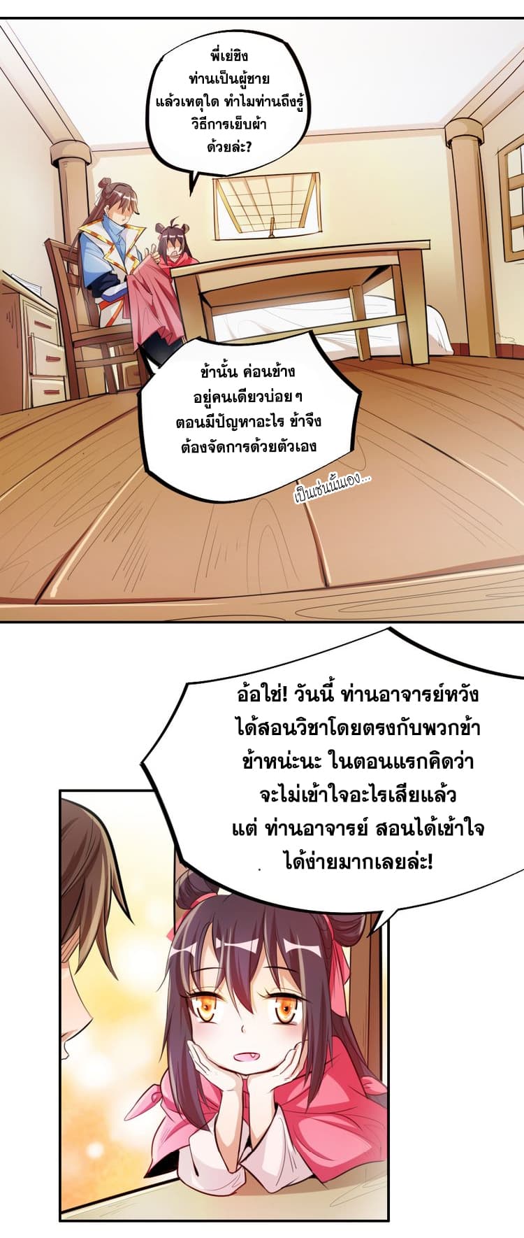 God Emperor Return of The Avenger เทพจักรพรรดิเจ้าพิภพ 5-5