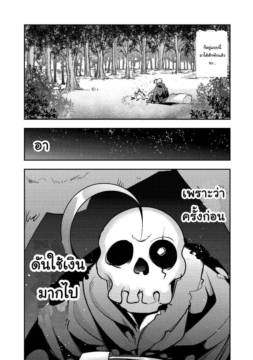 Mukashi Yuusha de Ima wa Hone อดีตผู้กล้าตอนนี้เหลือแต่กระดูก 2-2
