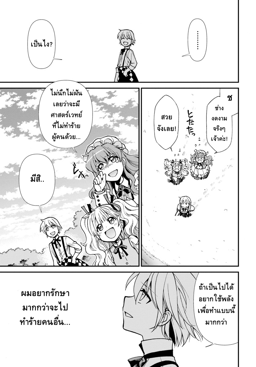 Isekai Yakkyoku เภสัชกรต่างโลก 18-เวทย์มนต์ของฟาร์มา