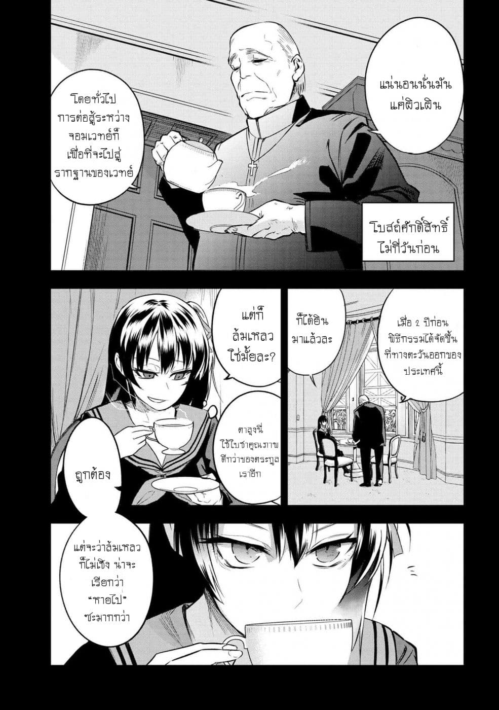 Fate/Type Redline 2-2