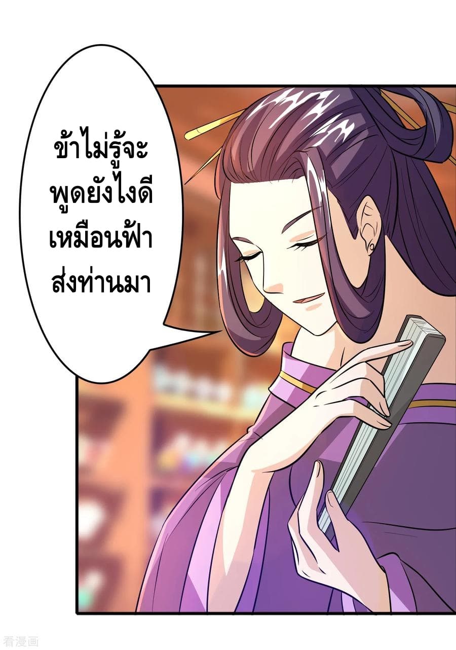 Become God Merchant in The Other World ข้ามต่างโลกเพื่อเป็นพ่อค้าเทพสุดมั่งคั่ง 59-59