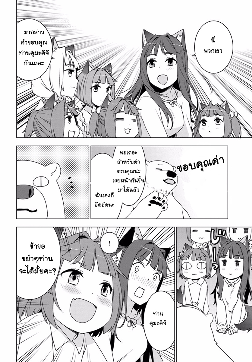 Shirokuma Tensei 2-สาวน้อยเผ่าแวรร์วูล์ฟ