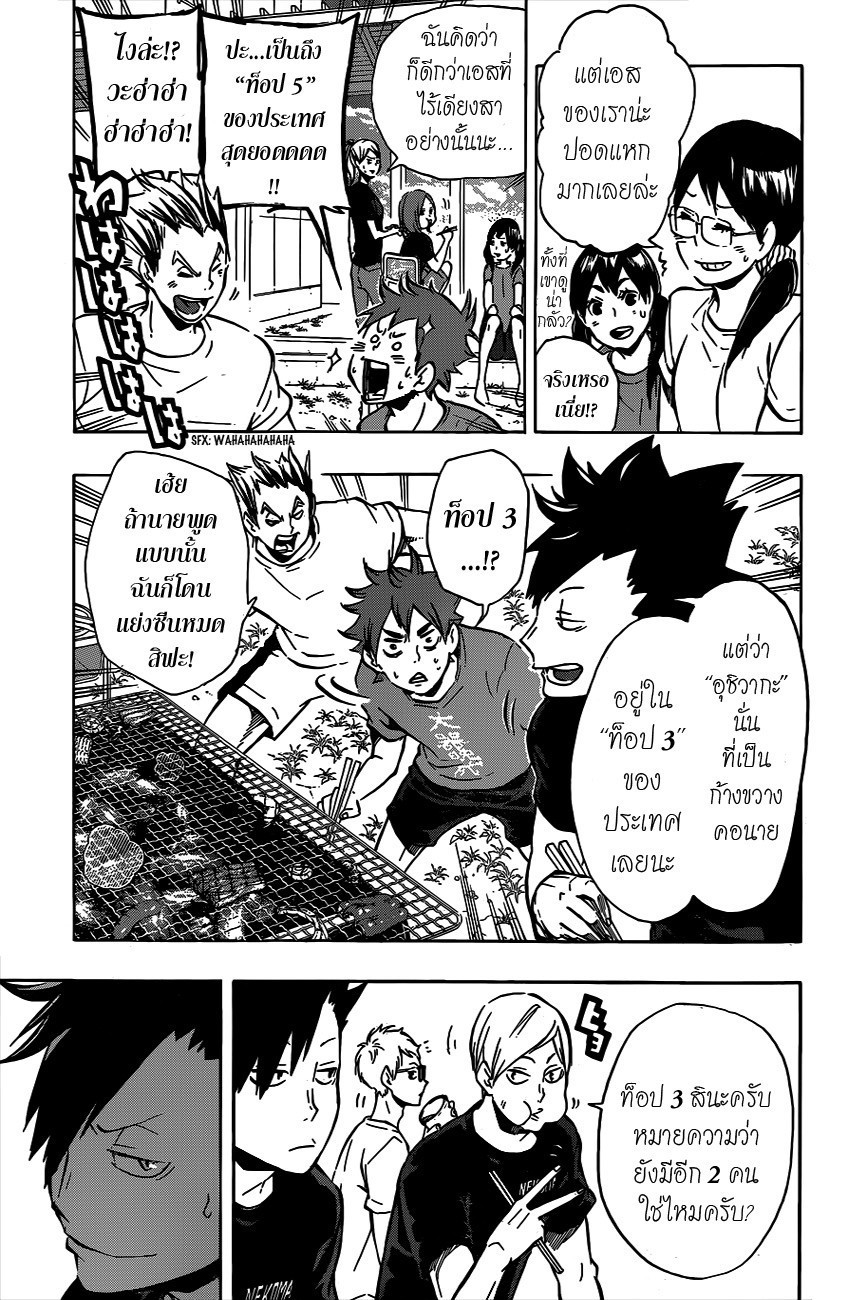 Haikyuu!! 97-เหนือกว่า