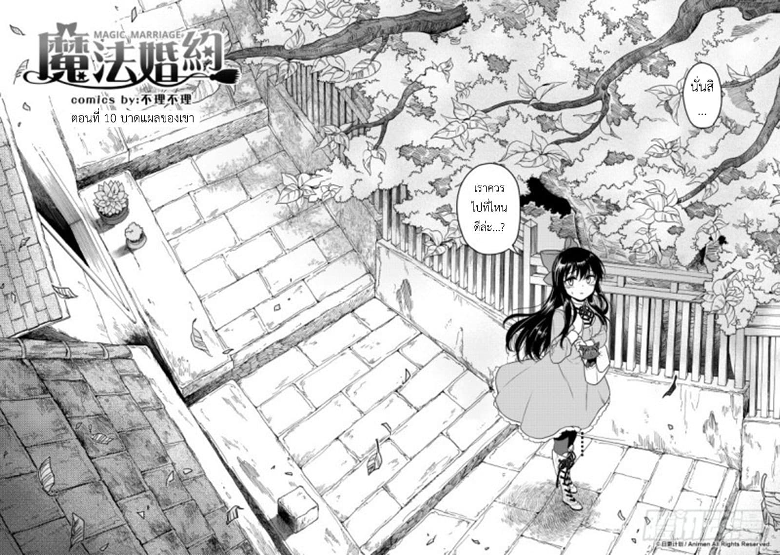 Magic Marriage 10-บาดแผลของเขา